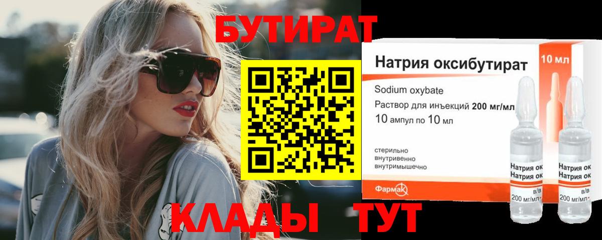БУТИРАТ оксибутират  Вход с VPN  Дюртюли 