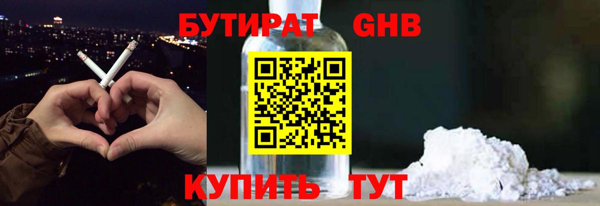 БУТИРАТ бутандиол Дюртюли