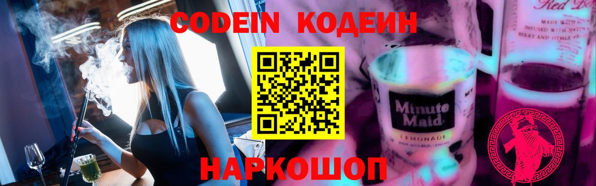 Кодеин Purple Drank Дюртюли