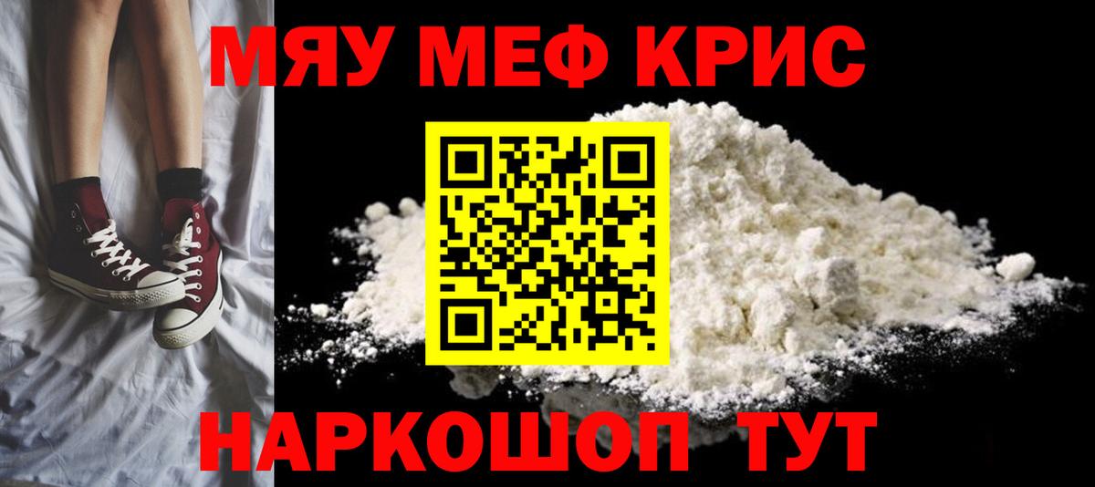 Меф кристаллы  МЕФ кристаллы  Мефедрон  Меф  Дюртюли  Вход с VPN 