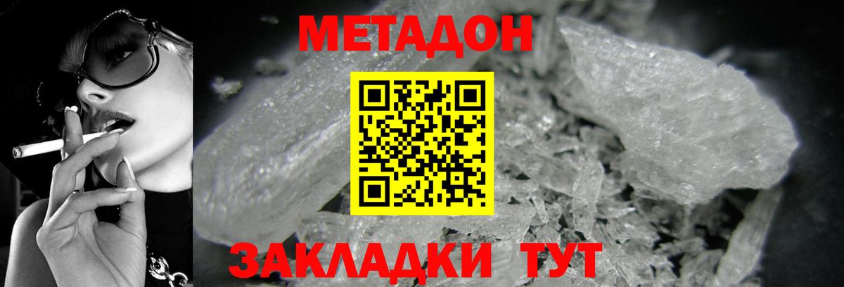 Метадон кристалл Дюртюли